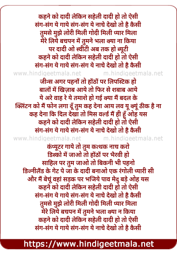 lyrics of song Kahane Ko Daadi Lekin Saheli, Daadi Hoo To Aisi