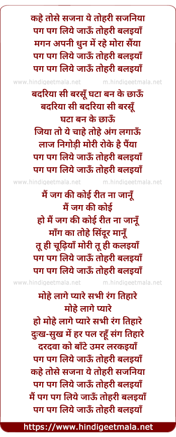 lyrics of song Kahe Tose Sajana Ye Tohri Sajaniya