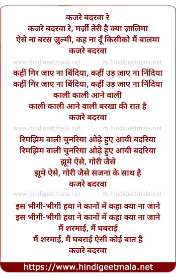 lyrics of song Kajare Badarava Re Marzi Teri Hai Kya Zalima