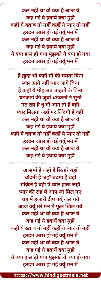 lyrics of song Kal Nahin Tha Vo Kya Hai Aaj Ye, Char Hii Din Ki Thi Ye Rahaguzar