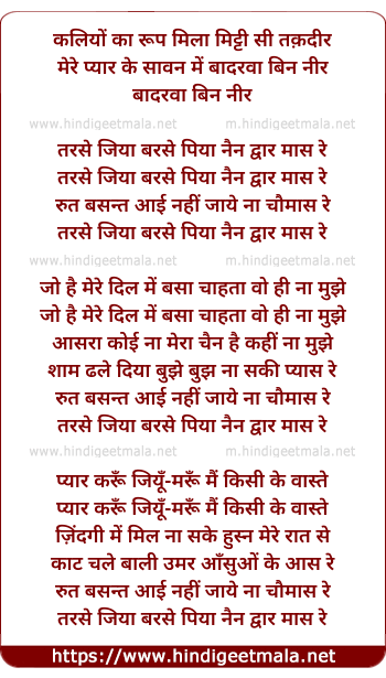lyrics of song Kaliyon Ka Rup Mila, Tarase Jiya Barase Piiya