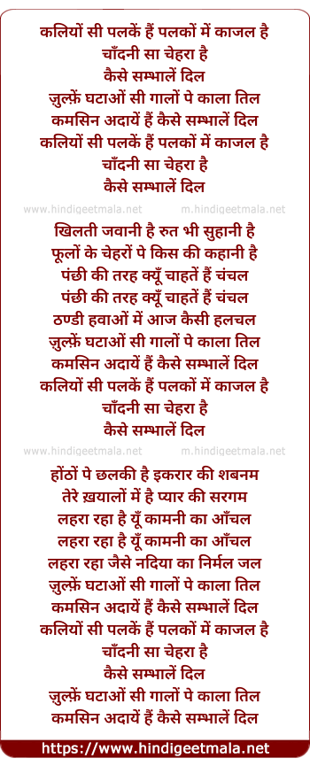 lyrics of song Kaliyon Si Palake Hain Palakon Men Kaajal Hai