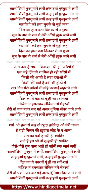 lyrics of song Kamoshiyaan Gunagunaane Lagi