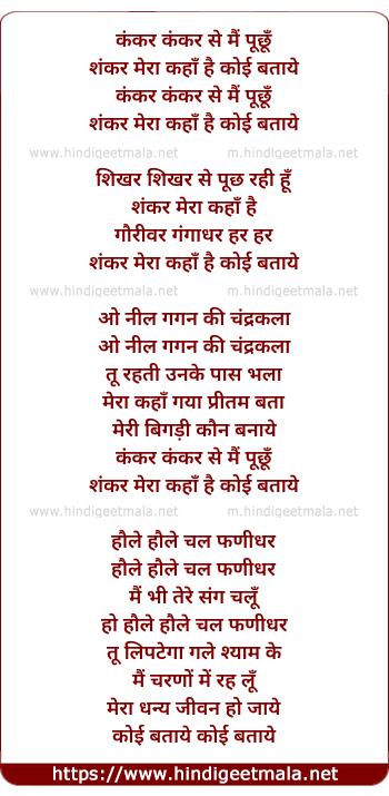 lyrics of song Kankar Kankar Se Main Puchhun