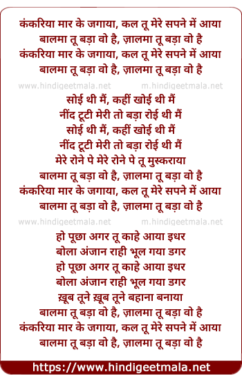 lyrics of song Kankariya Maar Ke Jagaaya