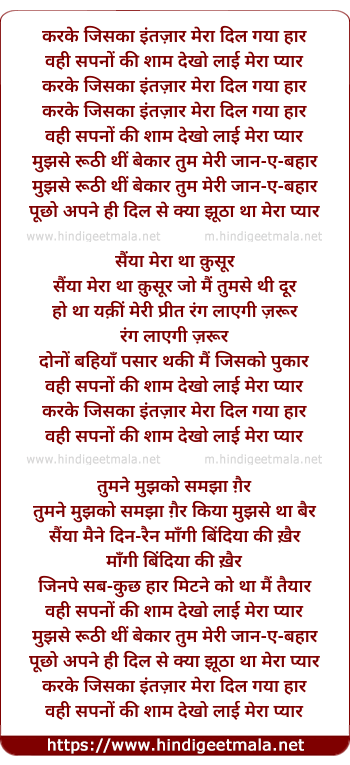 lyrics of song Karke Jiska Intzar Mera Dil Gaya Haar