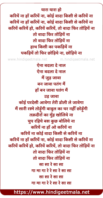 lyrics of song Kariye Na Ha Kariye Na Koi Vada
