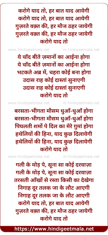 lyrics of song Karoge Yaad To Har Baat Yaad Aayegi