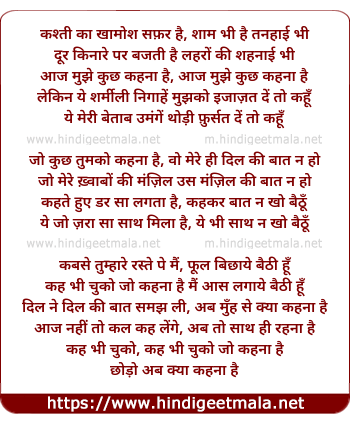 lyrics of song Kashti Ka Khamosh Safar Hai, Aaj Mujhe Kuchh Kahana Hai