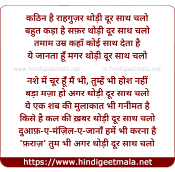 lyrics of song Kathin Hai Raahaguzar Thodi Dur Saath Chalo