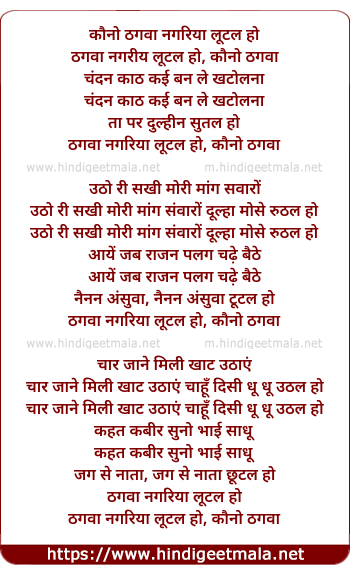 lyrics of song Kauno Thagava Nagariya Lutal Ho