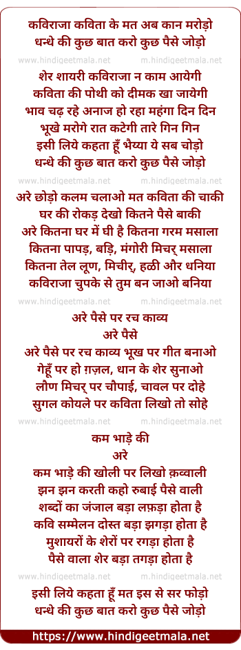 lyrics of song Kaviraajaa Kavitaa Ke Mat Ab Kaan Marodo
