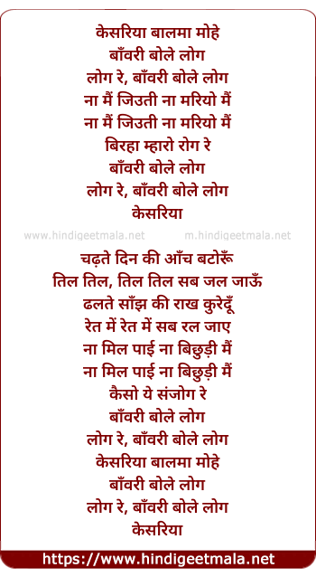 lyrics of song Kesariyaa Baalmaa