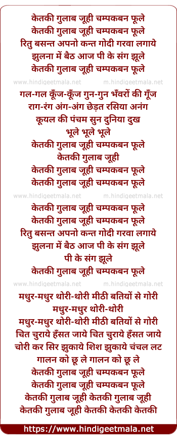 lyrics of song Ketaki Gulaab Juhi Champakaban Phule