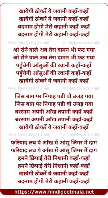 lyrics of song Khaayegi Thokaren Ye Jawaani Kahaan Kahaan