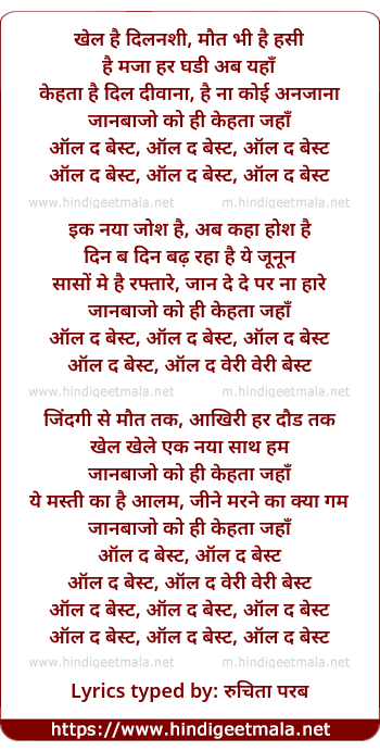 lyrics of song Khel Hai Dilanashin, All The Best