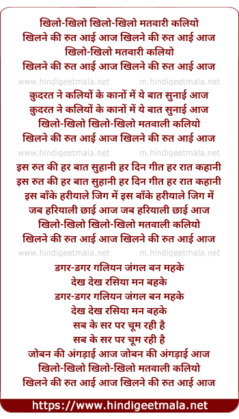 lyrics of song Khilo Khilo Matawaari Kaliyo