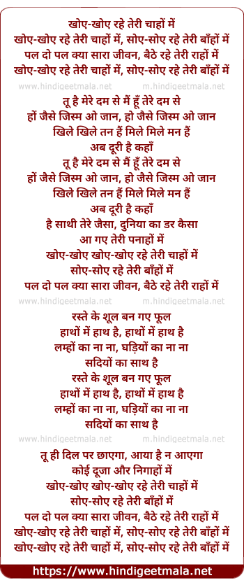 lyrics of song Khoe Khoe Rahe Teri Chaahon Men