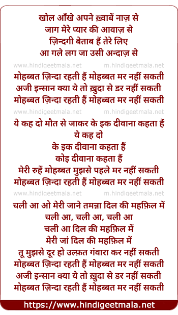 lyrics of song Khol Aankhen, Muhabbat Zindaa Rahati Hai