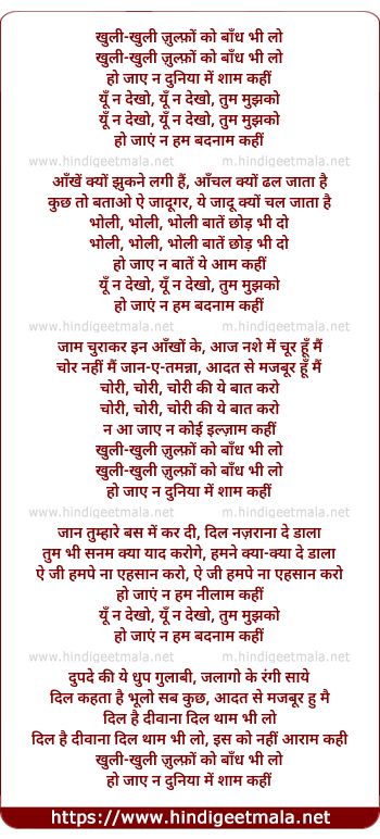 lyrics of song Khuli Khuli Zulfon Ko Baandh Bhi Lo