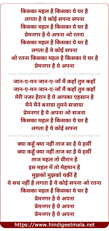 lyrics of song Kiska Mahal Hai Kiska Ye Ghar Hai