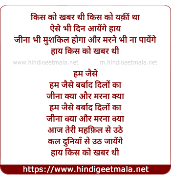 lyrics of song Kisako Kabar Thi Kisako Yaqin Thaa