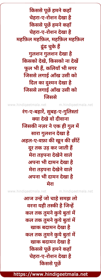 lyrics of song Kisase Puchhen Hamane Kahaan Cheharaa E Roshan Dekhaa Hai