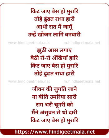 lyrics of song Kit Jaaye Base Ho Muraari