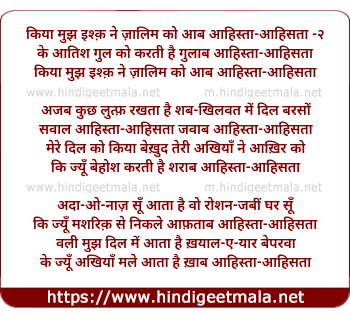 lyrics of song Kiyaa Mujh Ishq Ne Zaalim Ko Aab Aahistaa Aahisataa