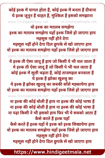 lyrics of song Koi Ishq Me Pagal Hota Hai, Voo Ishq Ka Matalab Samajhega