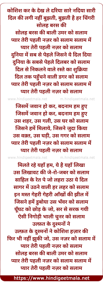 lyrics of song Koshish Kar Ke Dekh Le, Solah Baras Ki Baali Umar Ko Salaam