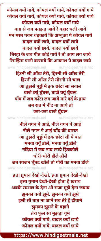 lyrics of song Koyal Kyon Gaye, Baag Se Jab Patajhad Jaye Re