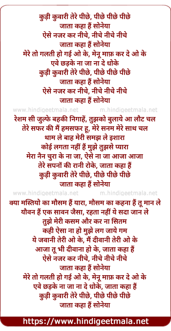 lyrics of song Kudi Kunvari Tere Pichhe Pichhe, Jata Kaha Hai Soneya