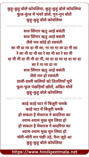 lyrics of song Kuhu Kuhu Bole Koyaliyaa
