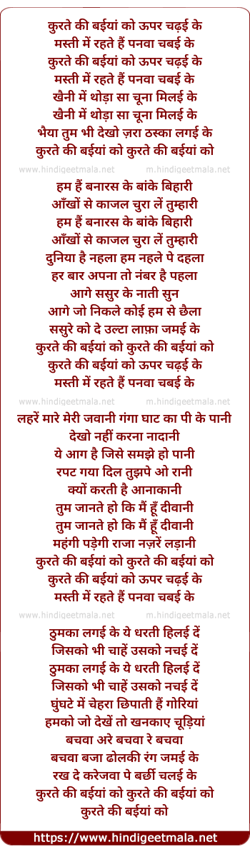 lyrics of song Kurate Ki Bayyaan Ko Uupar Chadhai Ke