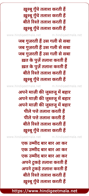 lyrics of song Kushbu Gunche Talaash Karati Hai