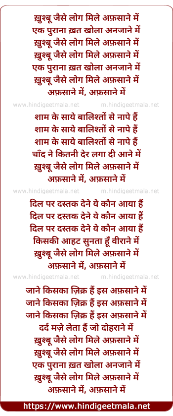 lyrics of song Kushbu Jaise Log Mile Afasaane Me