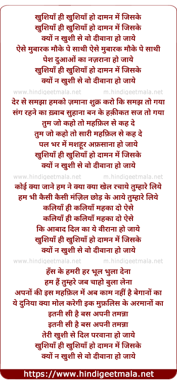 lyrics of song Kushiya Hi Kushiya Ho Daaman Me Jiske