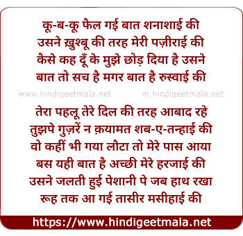 lyrics of song Ku Ba Ku Phail Gai Baat Shanaashaai Ki