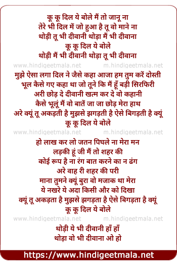 lyrics of song Ku Ku Dil Ye Bole Main To Jaanun Naa, Thodi Tu Bhi Divaani