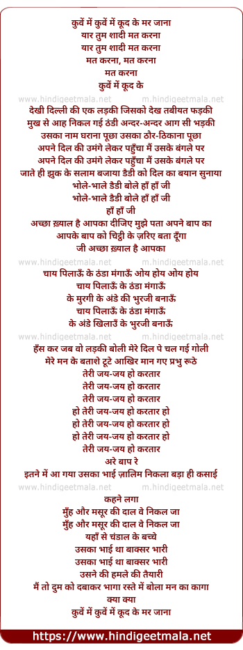 lyrics of song Kuven Me Kud Ke Mar Jaanaa