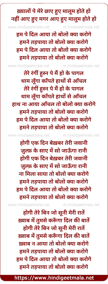 lyrics of song Kyaalon Pe Mere Chhaae Hue, Ham Pe Dil Aayaa To Bolo