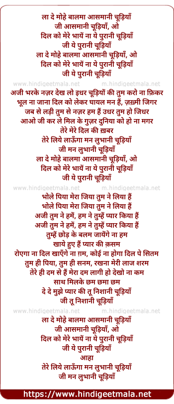 lyrics of song La De Mohe Balma, Aasmani Chudiya