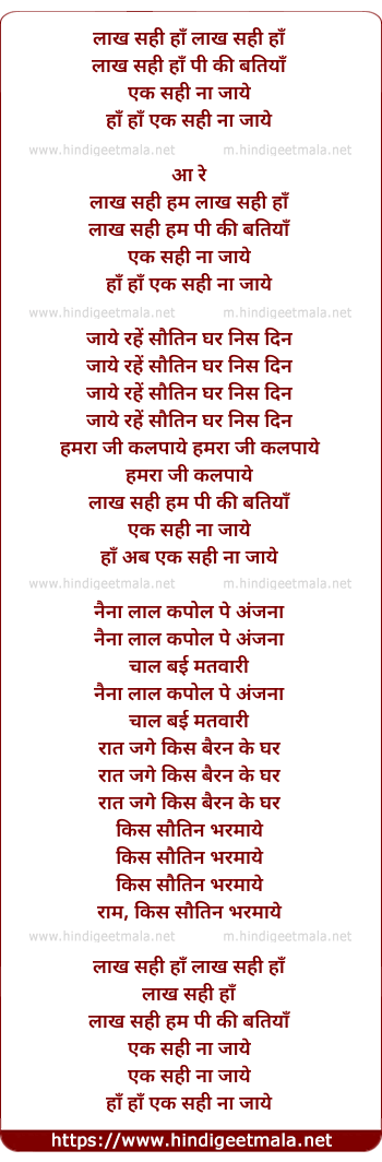 lyrics of song Laakh Sahi Ham Pi Ki Batiyaan Ek Sahi Naa Jaaye