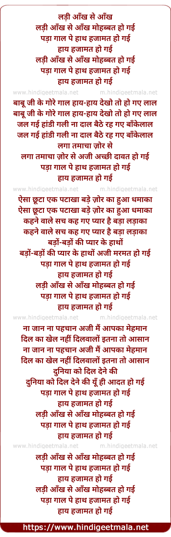 lyrics of song Ladi Aankh Se Aankh Mohabbat Ho Gai