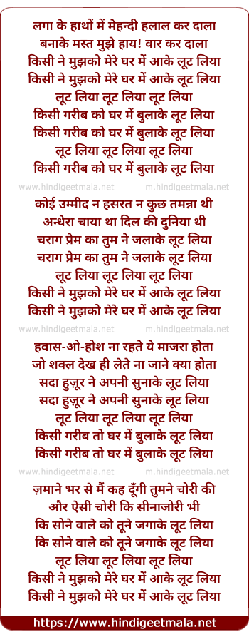 lyrics of song Lagaa Ke Haathon Men Mehandi, Kisi Ne Mujhako Mere