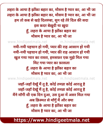 lyrics of song Laharaa Ke Aayaa Hai Jhonkaa Bahaar Kaa
