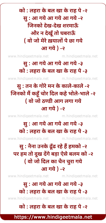 lyrics of song Laharaa Ke Bal Khaa Ke, Aa Gaye Aa Gaye Aa Gaye