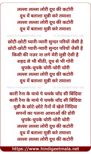 lyrics of song Lalla Lalla Lori Dudh Ki Katori