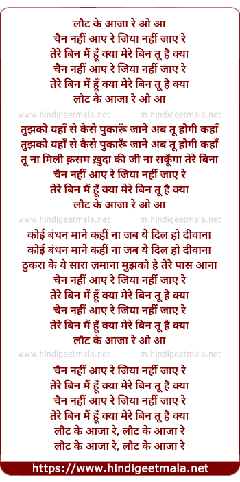 lyrics of song Laut Ke Aajaa Re O Aa